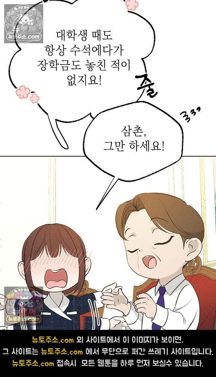 나쁜 비서 22화 13