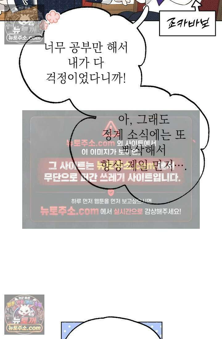 나쁜 비서 22화 14