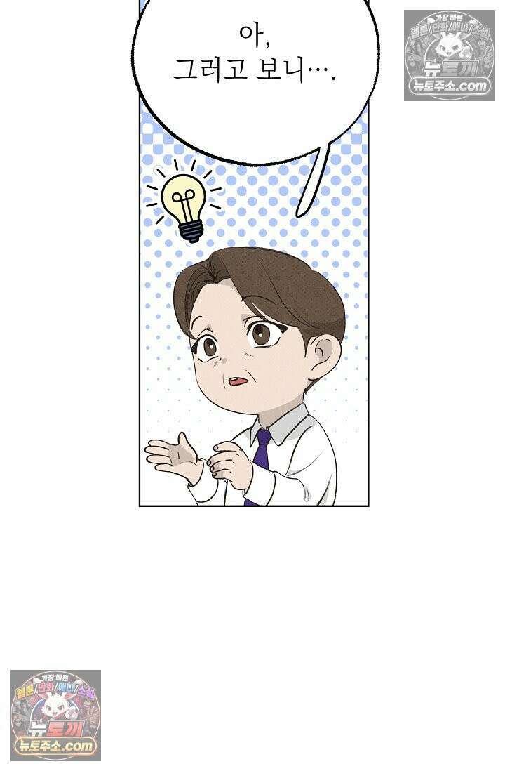 나쁜 비서 22화 15