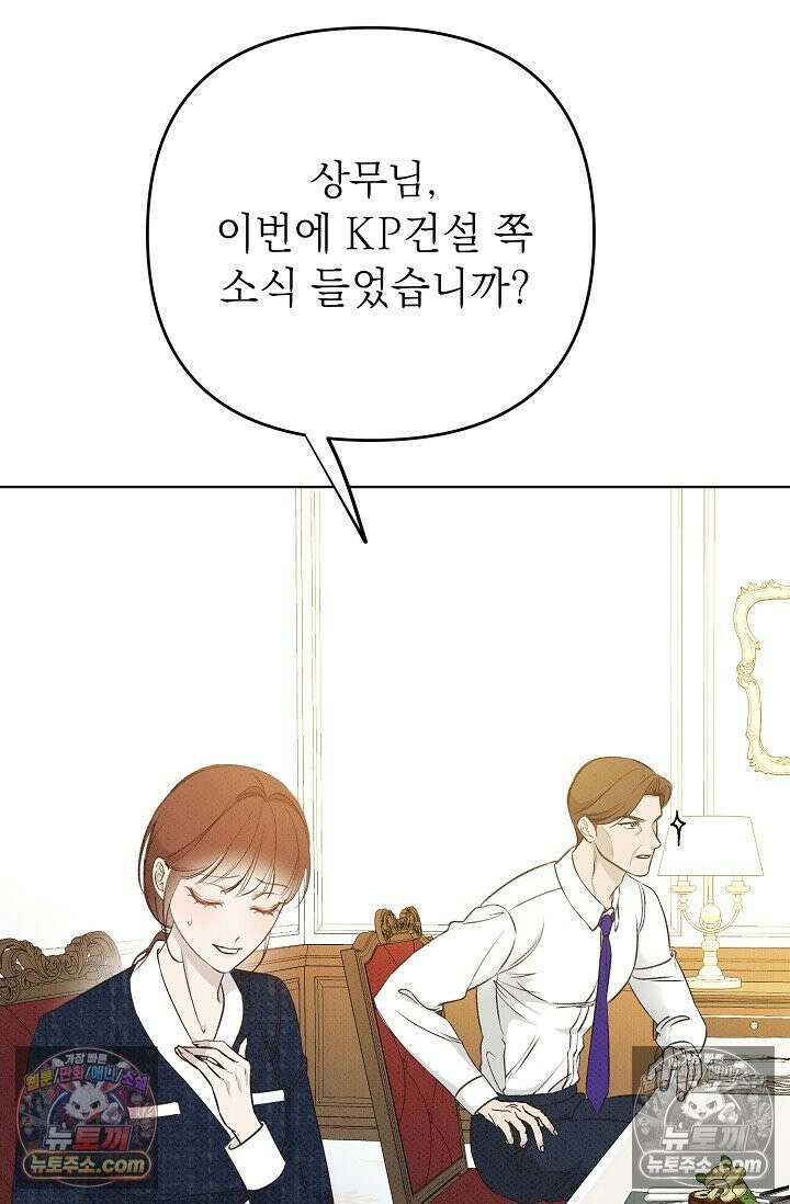 나쁜 비서 22화 16