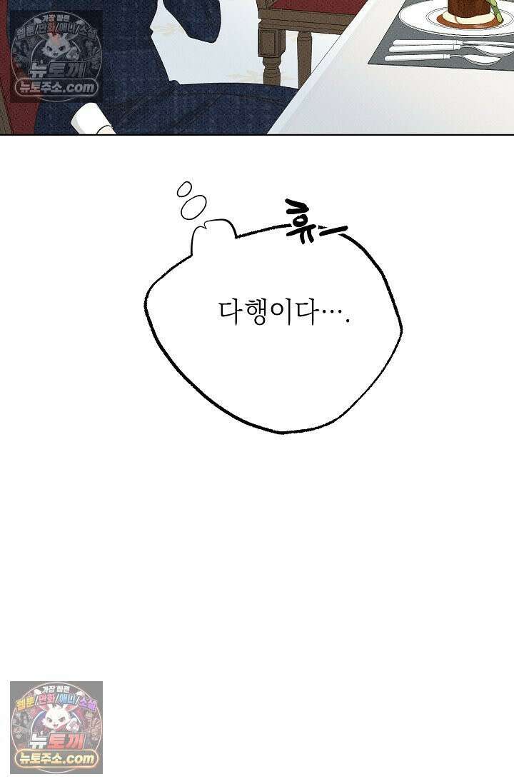 나쁜 비서 22화 17