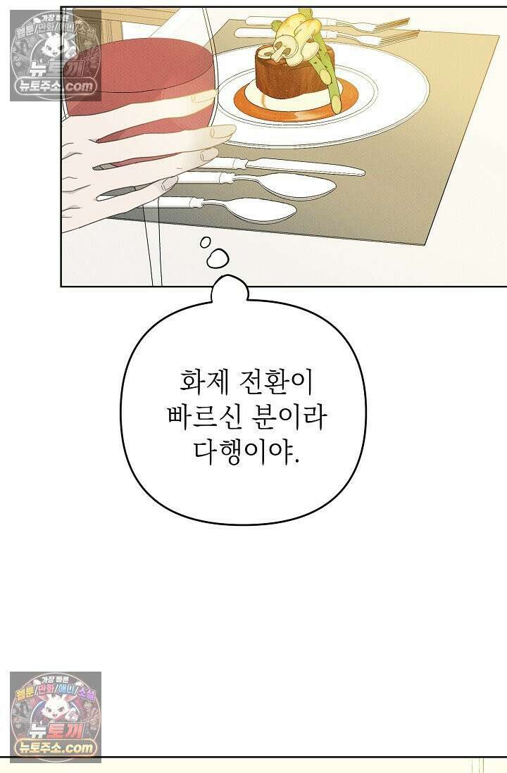 나쁜 비서 22화 18