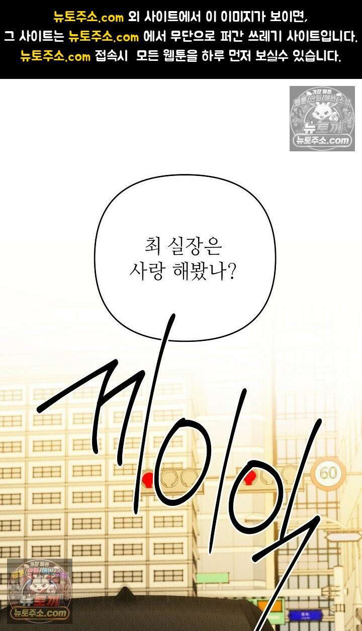 나쁜 비서 32화 1