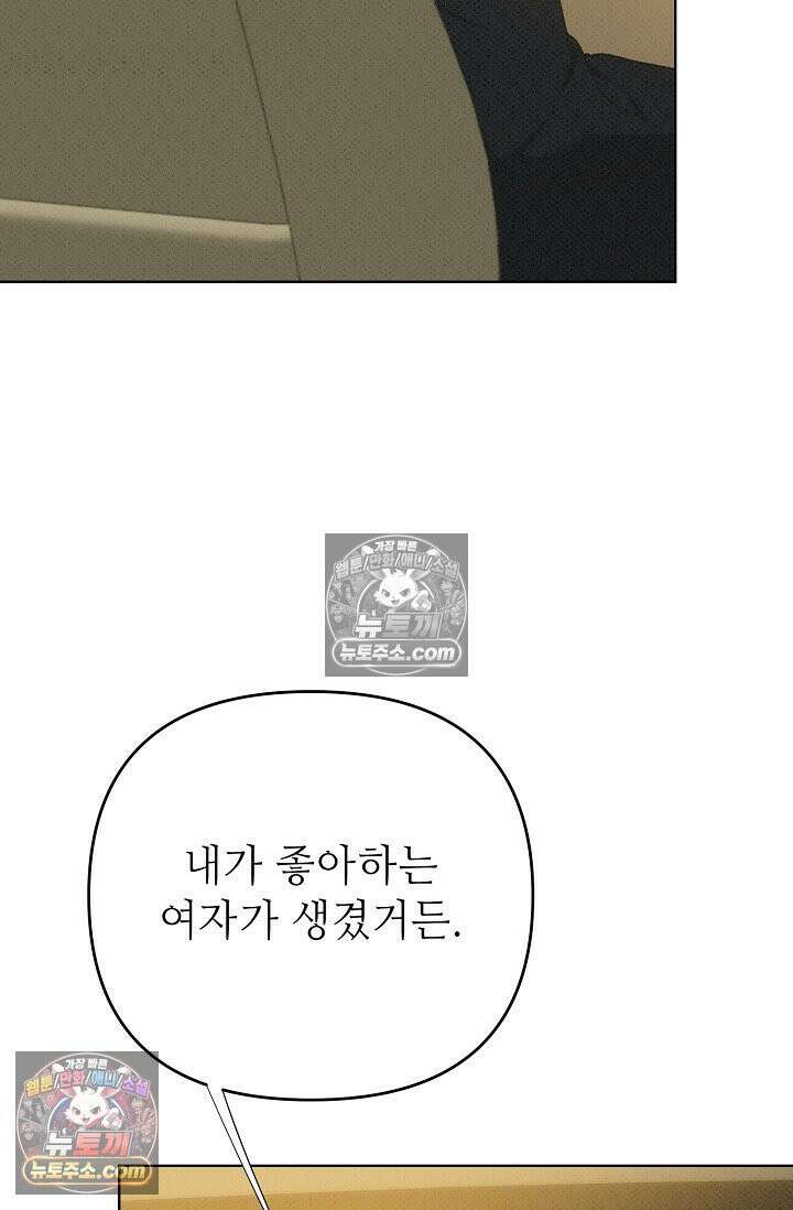 나쁜 비서 32화 5