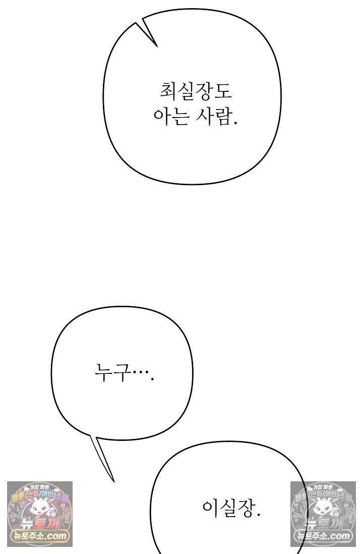 나쁜 비서 32화 7