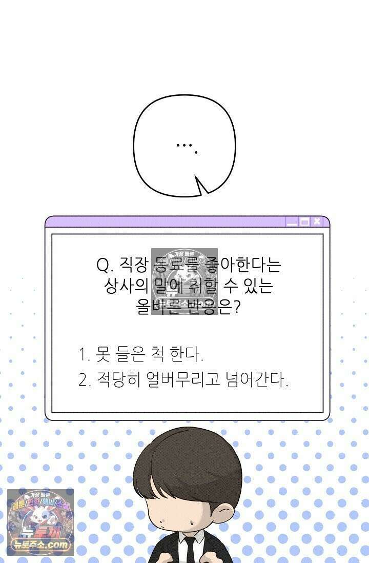 나쁜 비서 32화 9