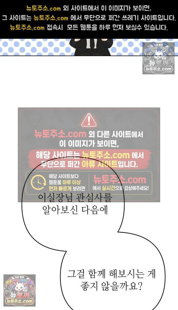 나쁜 비서 32화 10