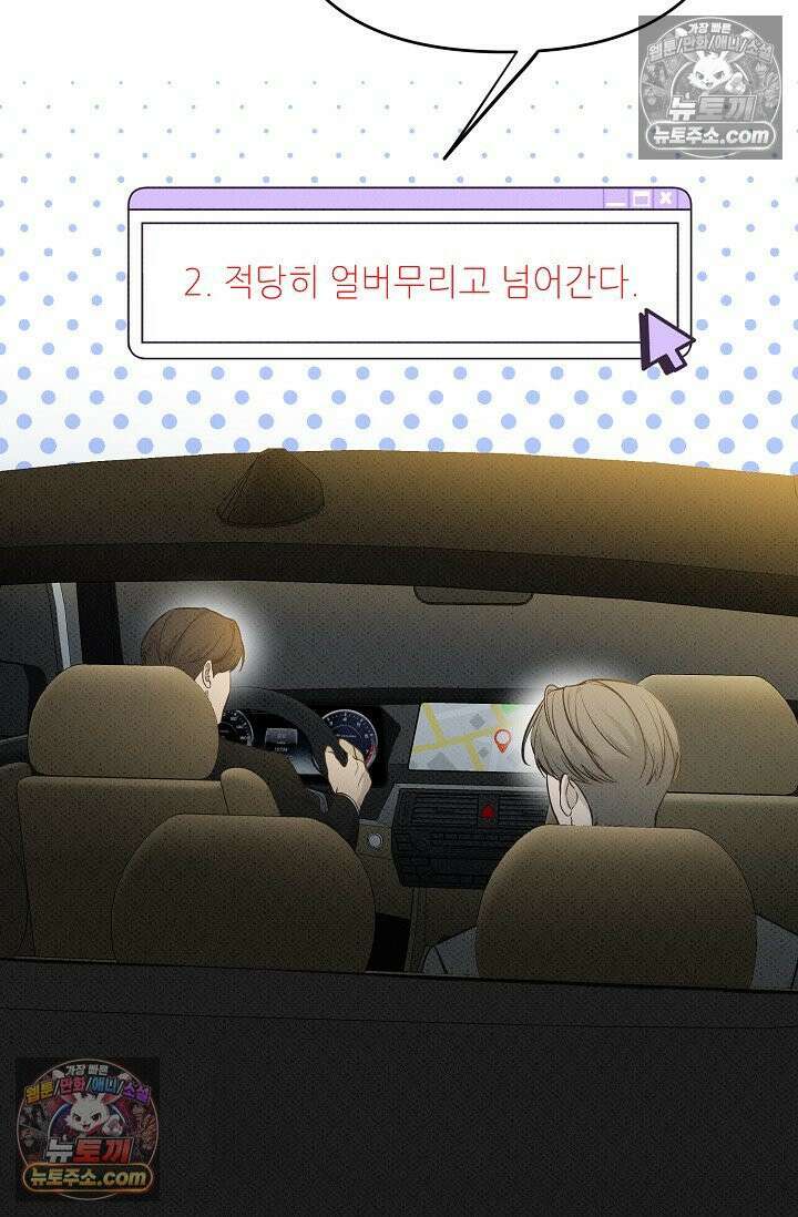 나쁜 비서 32화 11
