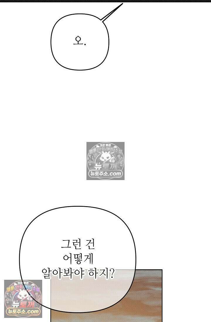 나쁜 비서 32화 12