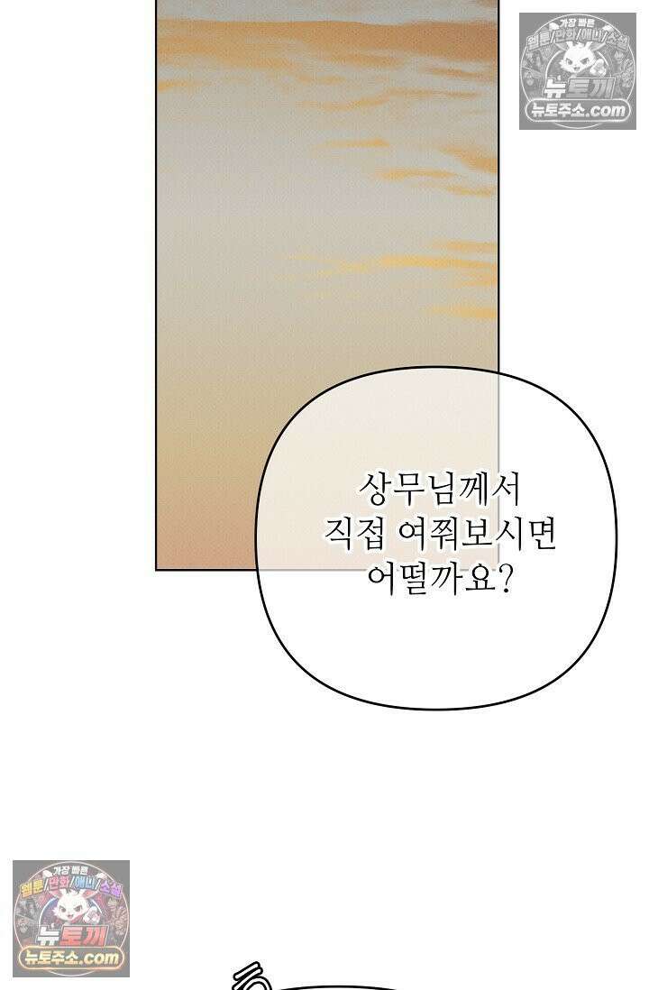 나쁜 비서 32화 13