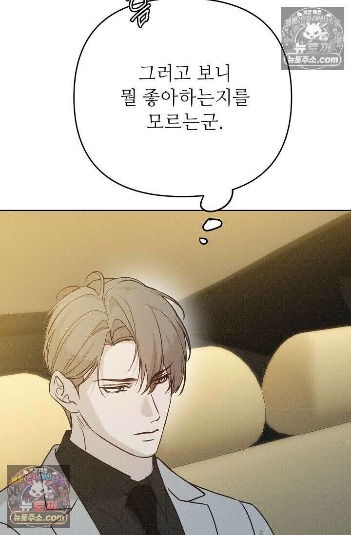 나쁜 비서 32화 14