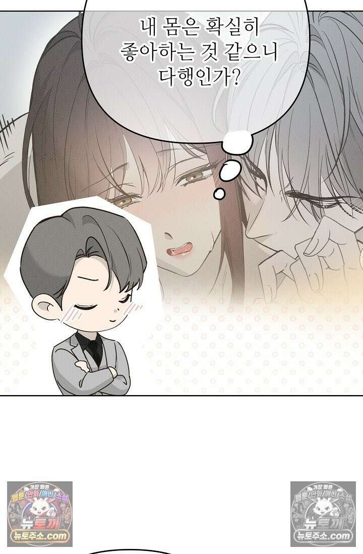 나쁜 비서 32화 16
