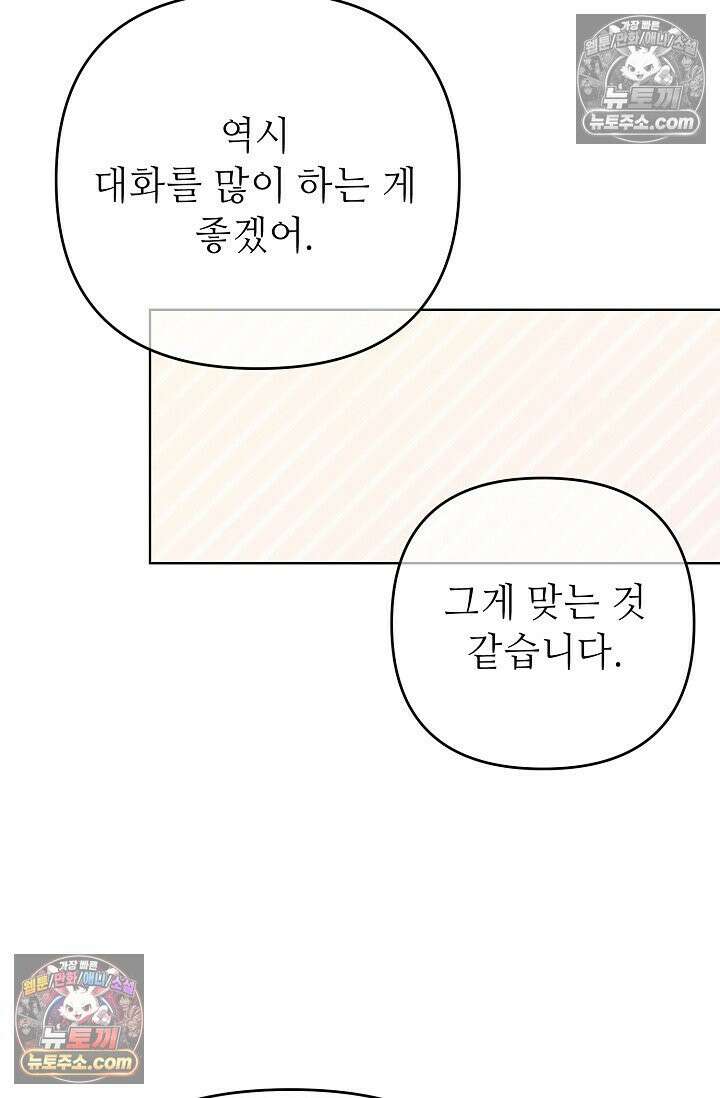 나쁜 비서 32화 17