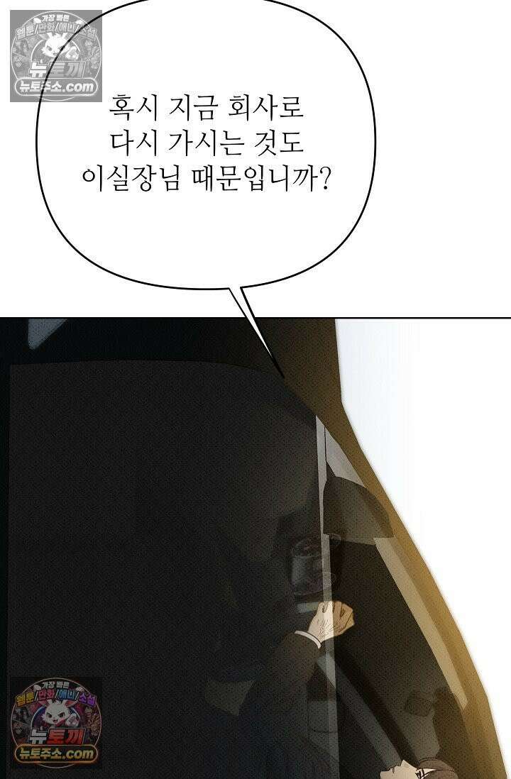 나쁜 비서 32화 18