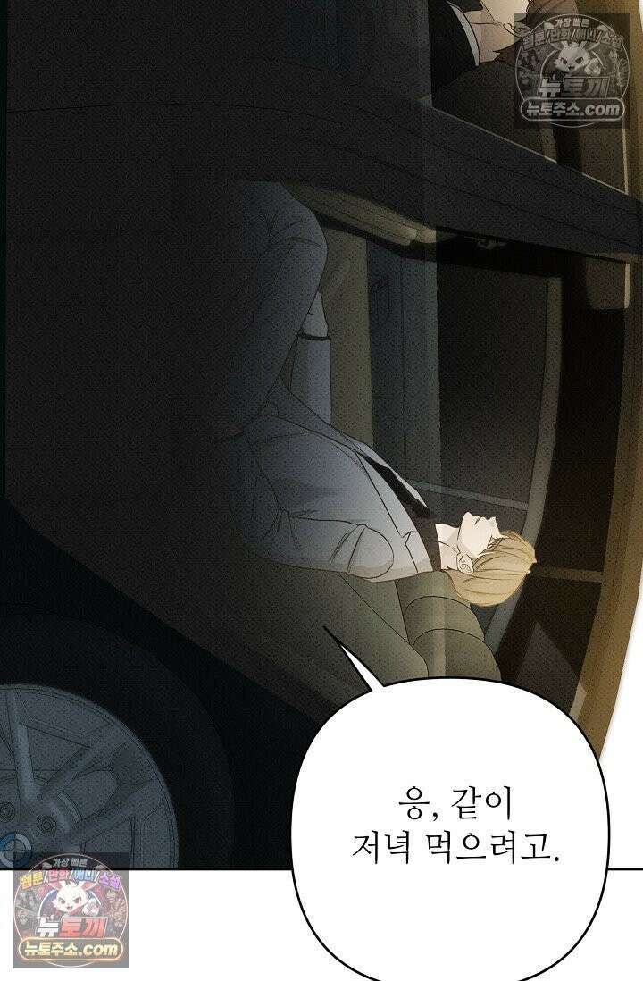 나쁜 비서 32화 19