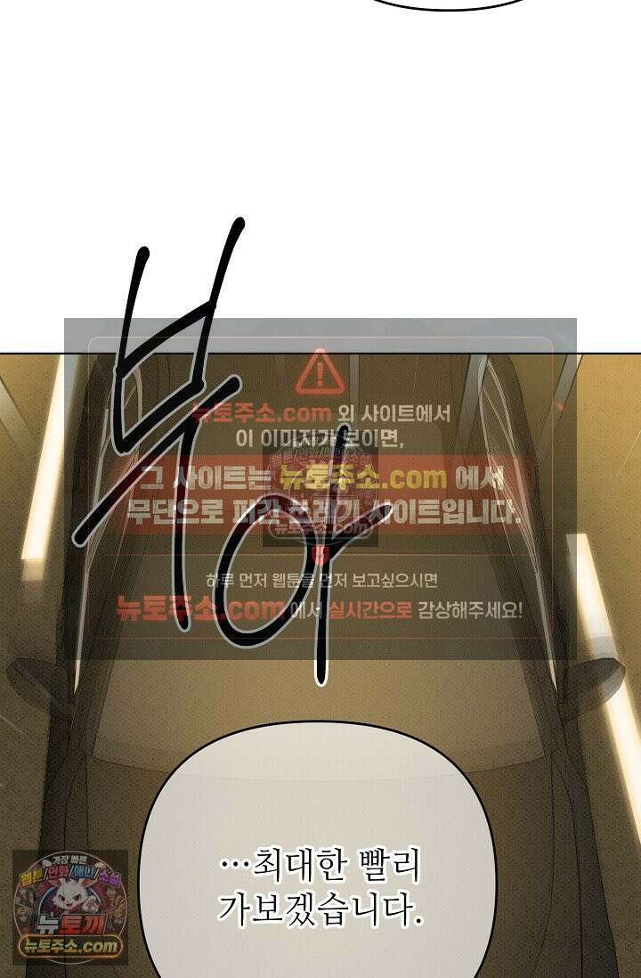 나쁜 비서 32화 20