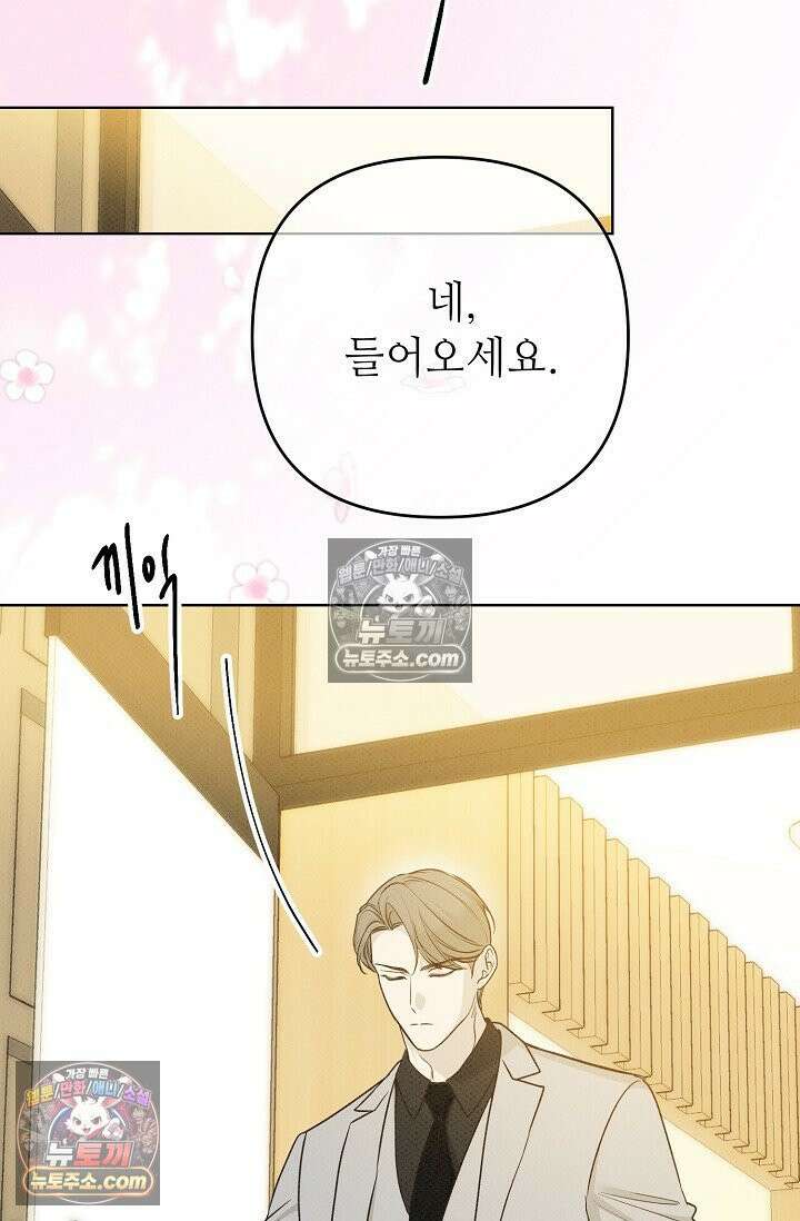 나쁜 비서 32화 23