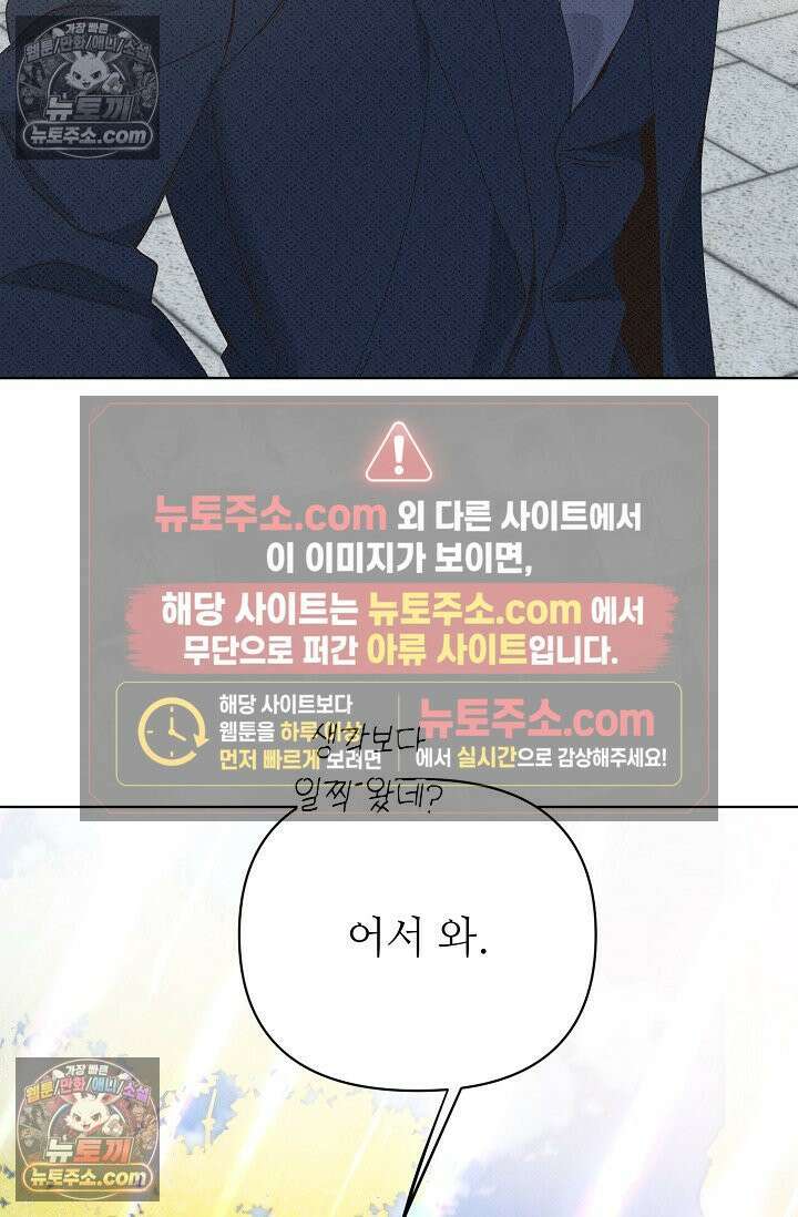 나쁜 비서 42화 4