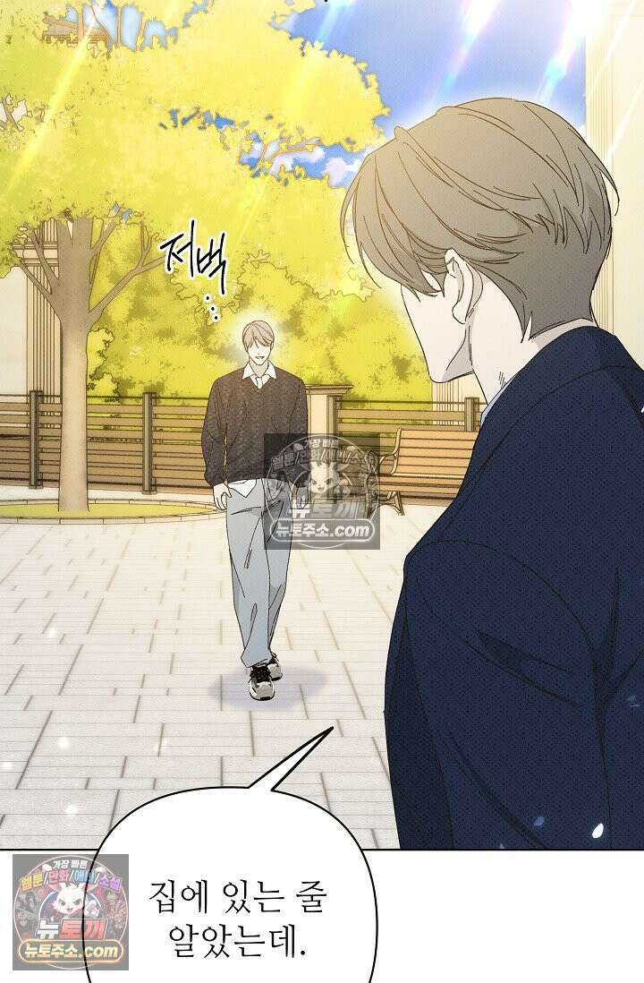 나쁜 비서 42화 5