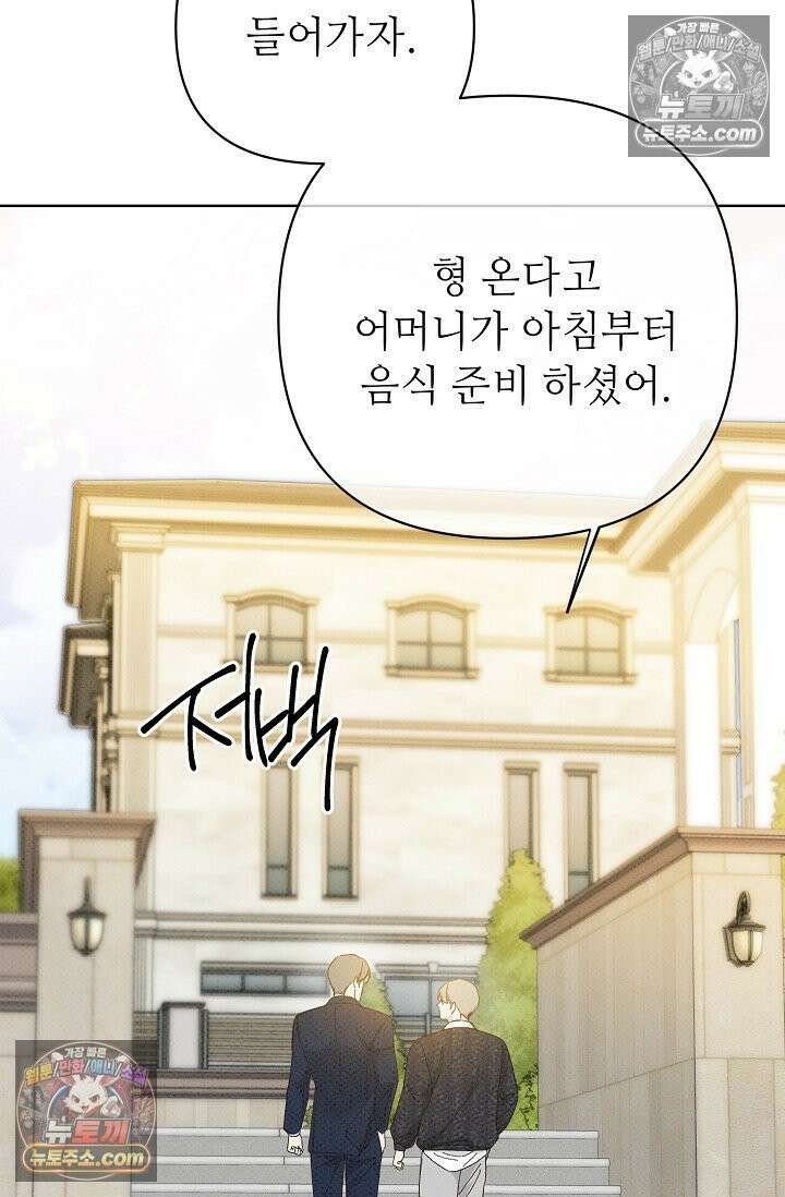 나쁜 비서 42화 8