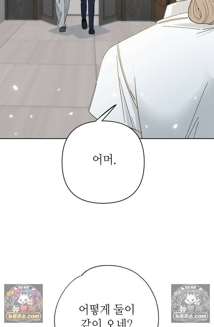 나쁜 비서 42화 11