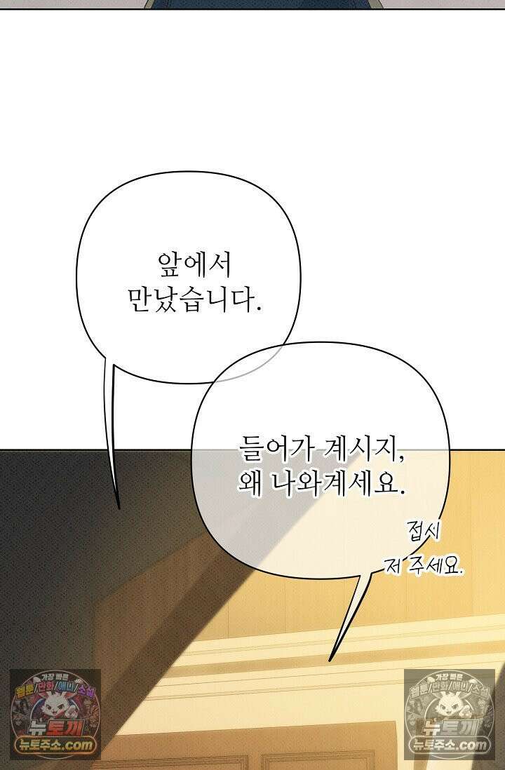 나쁜 비서 42화 13
