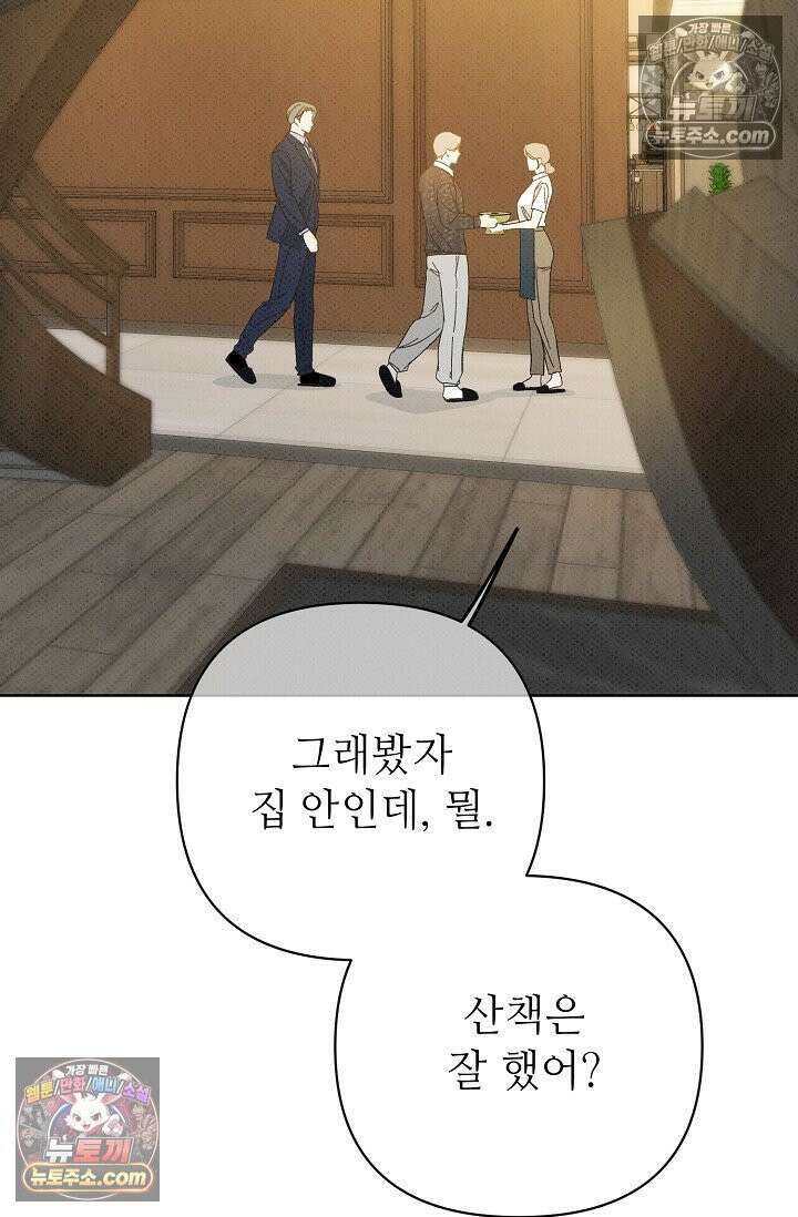 나쁜 비서 42화 14