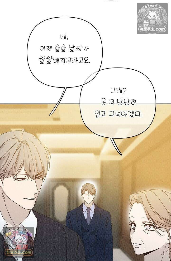 나쁜 비서 42화 15