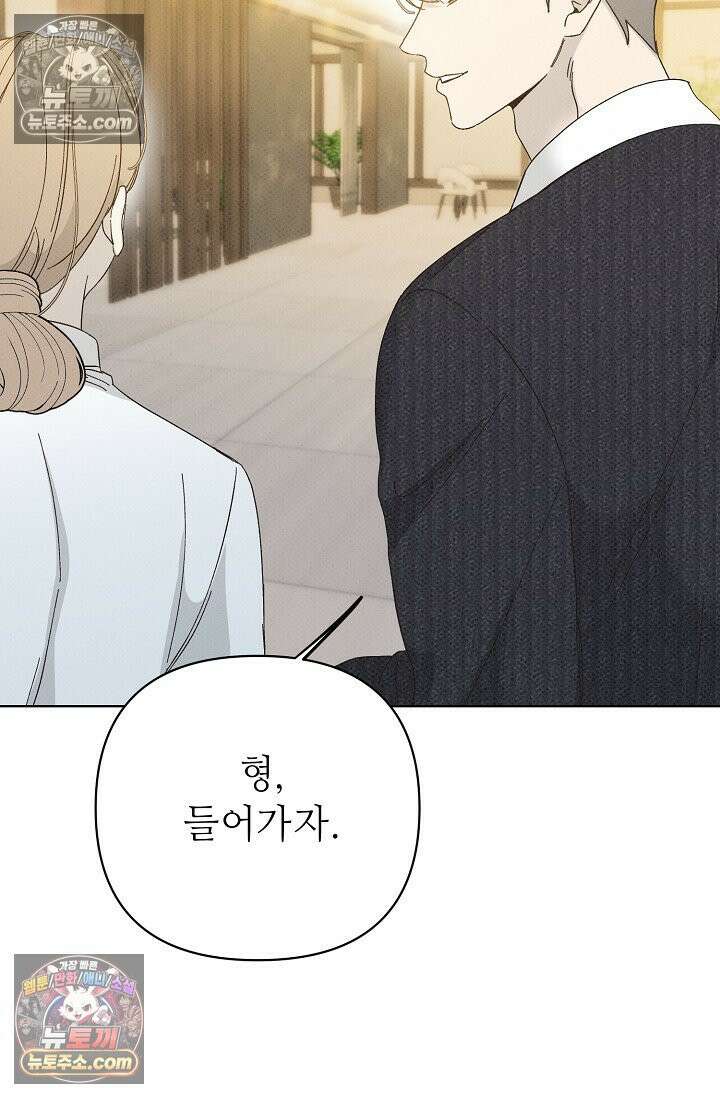 나쁜 비서 42화 17