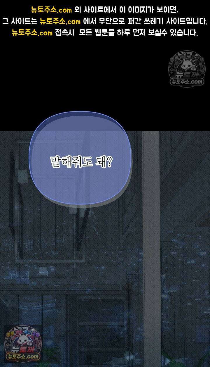 나쁜 비서 51화 1