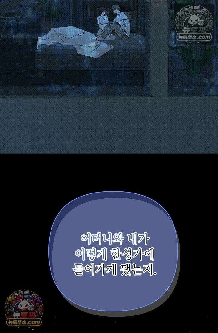 나쁜 비서 51화 2