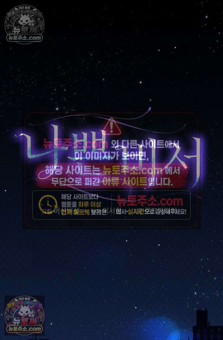 나쁜 비서 51화 3
