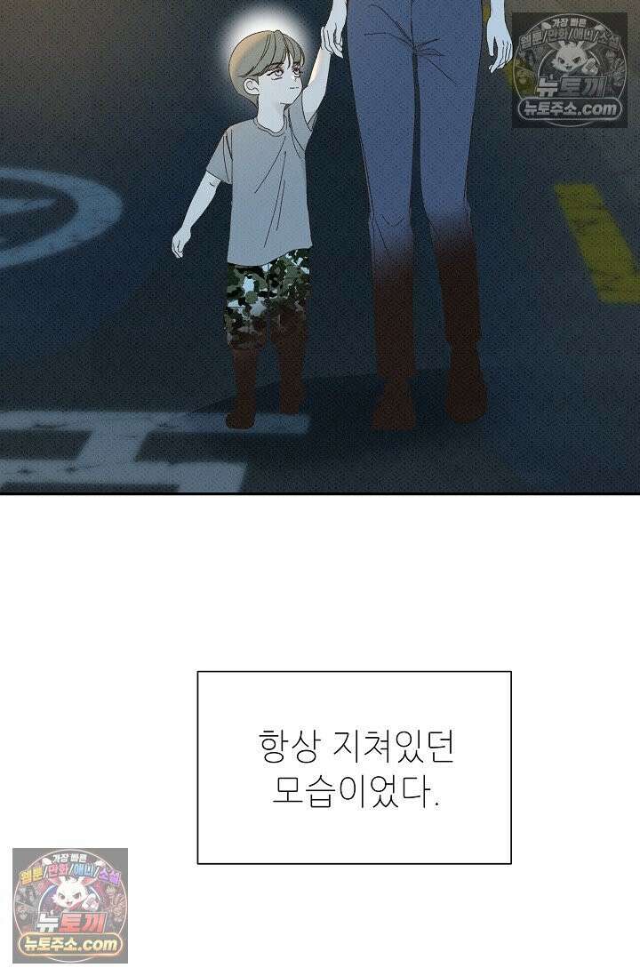 나쁜 비서 51화 5