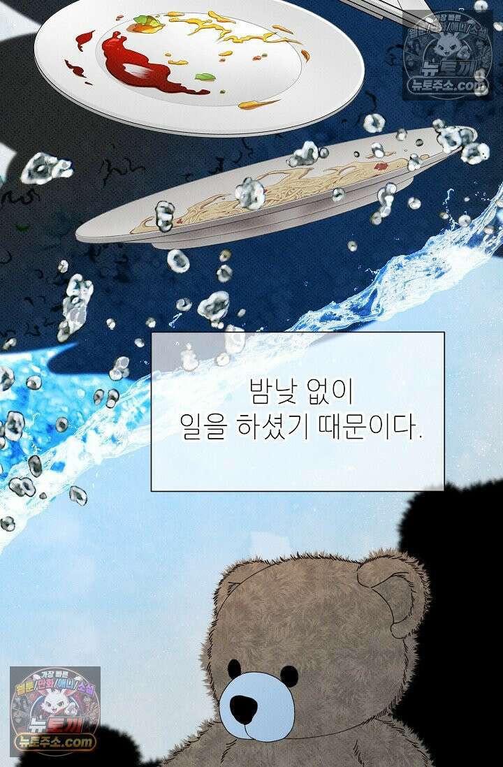 나쁜 비서 51화 8