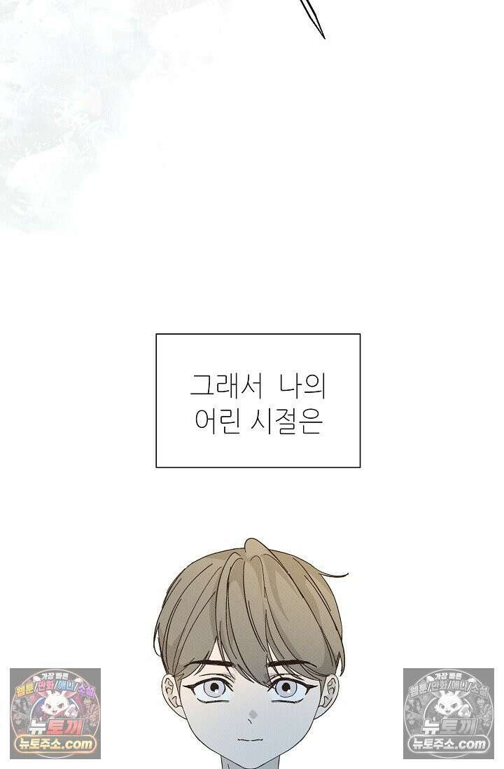 나쁜 비서 51화 10