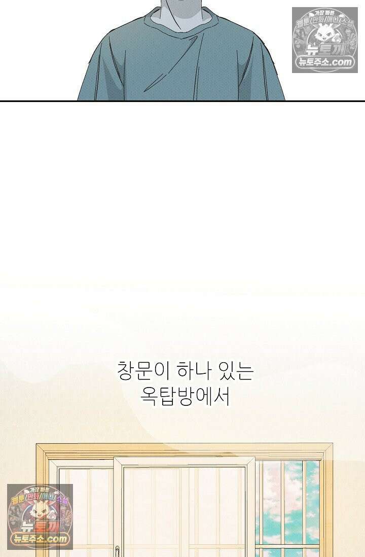 나쁜 비서 51화 11