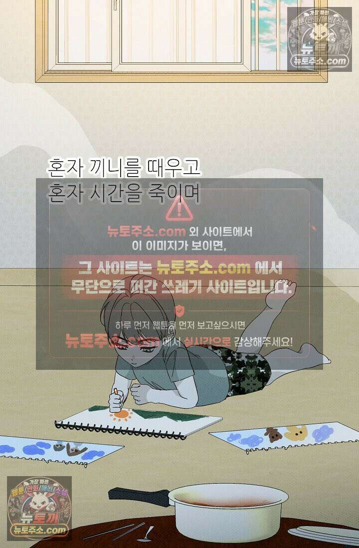 나쁜 비서 51화 12