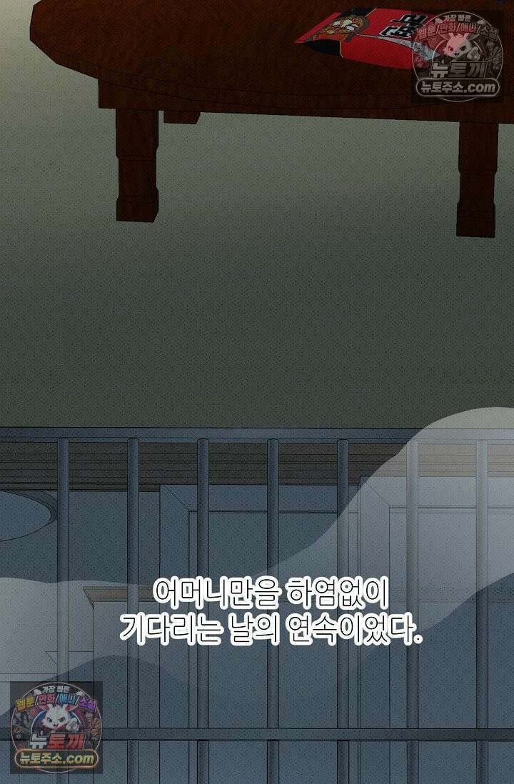 나쁜 비서 51화 13