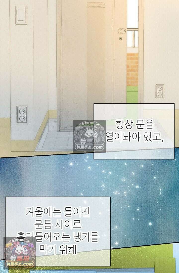 나쁜 비서 51화 15