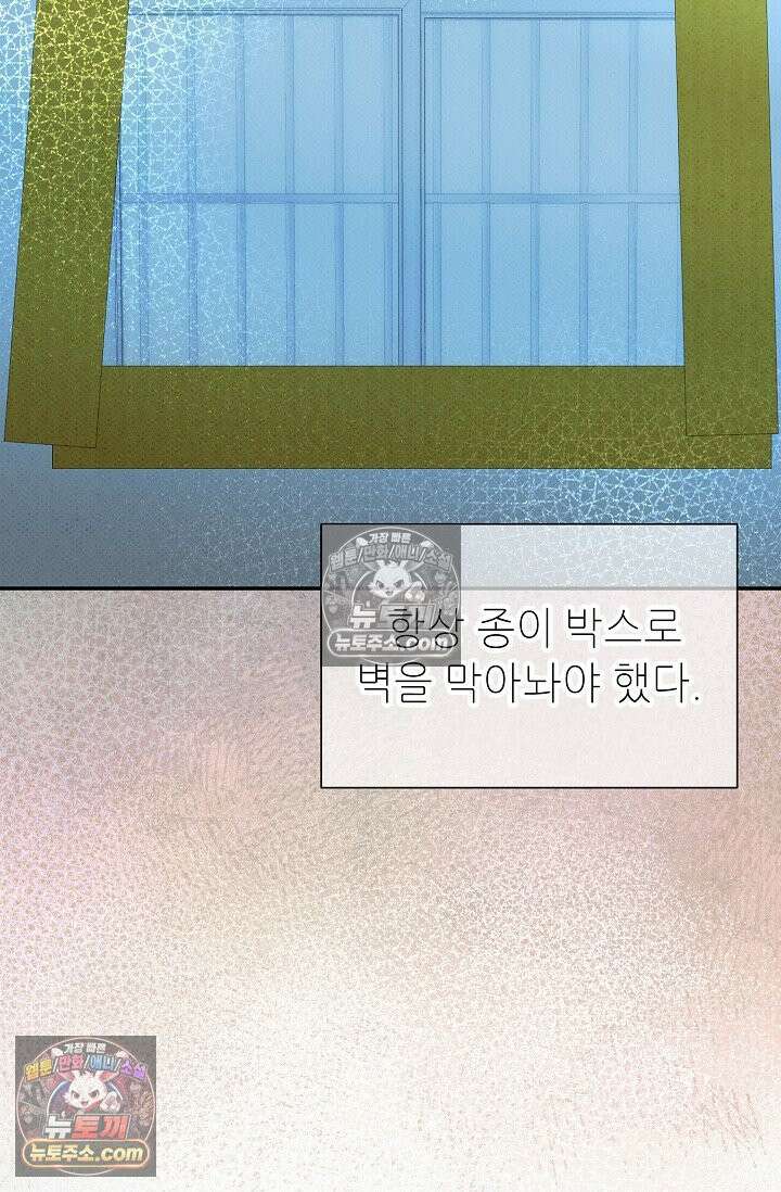 나쁜 비서 51화 16