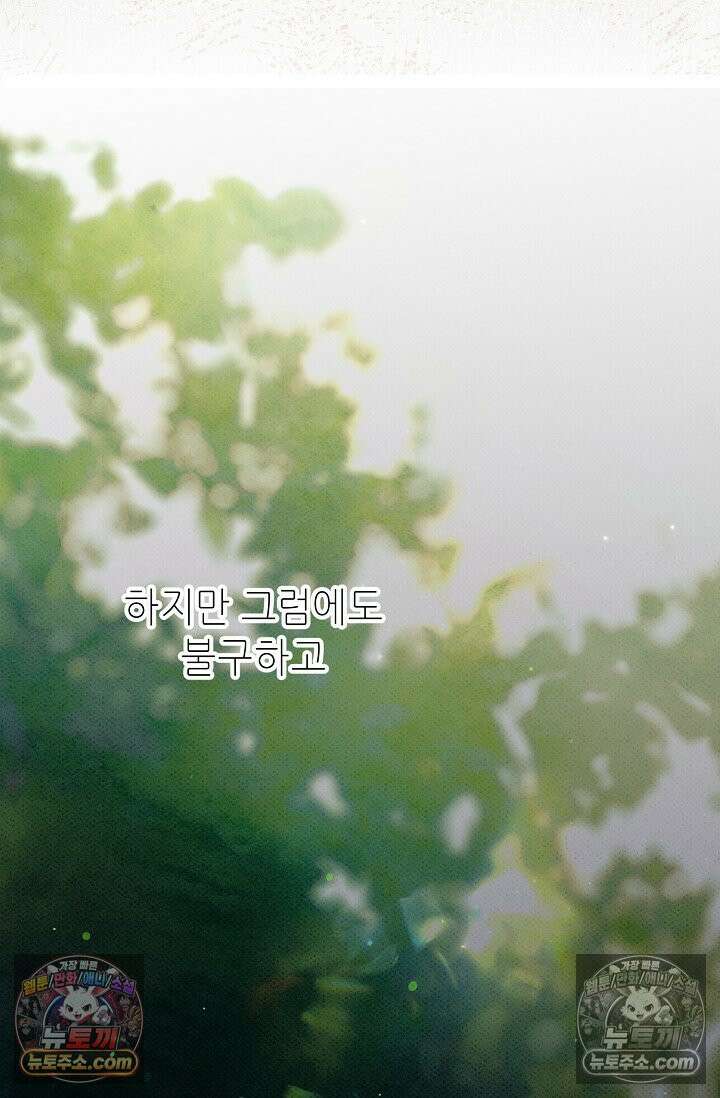 나쁜 비서 51화 17