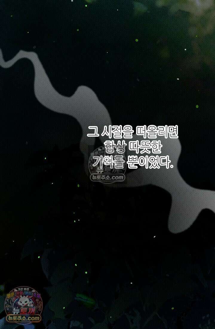나쁜 비서 51화 18