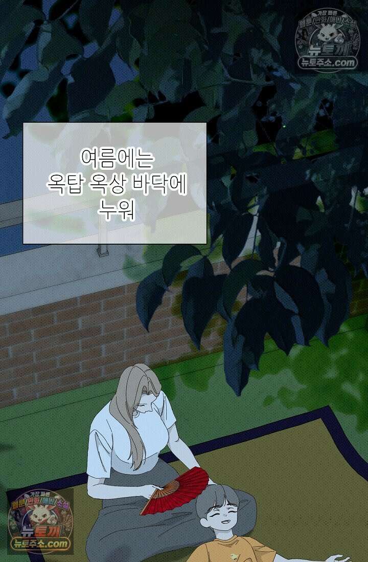 나쁜 비서 51화 19