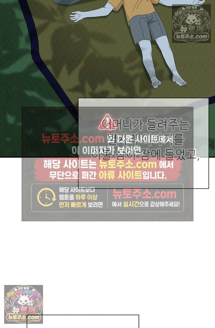 나쁜 비서 51화 20