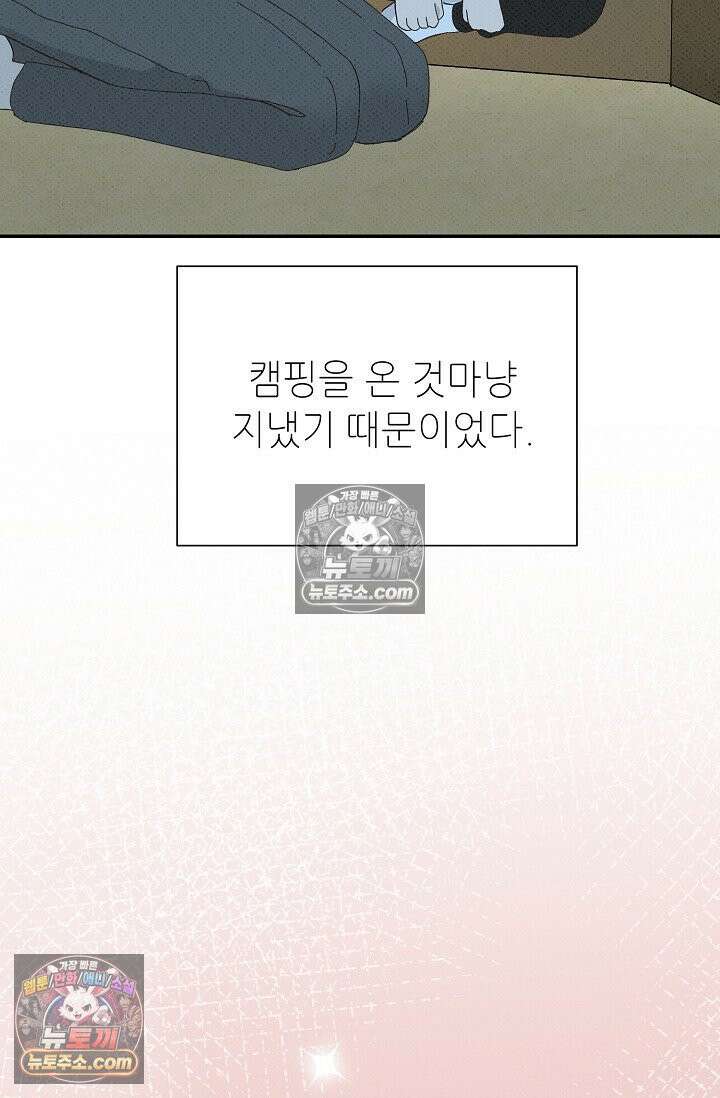 나쁜 비서 51화 22