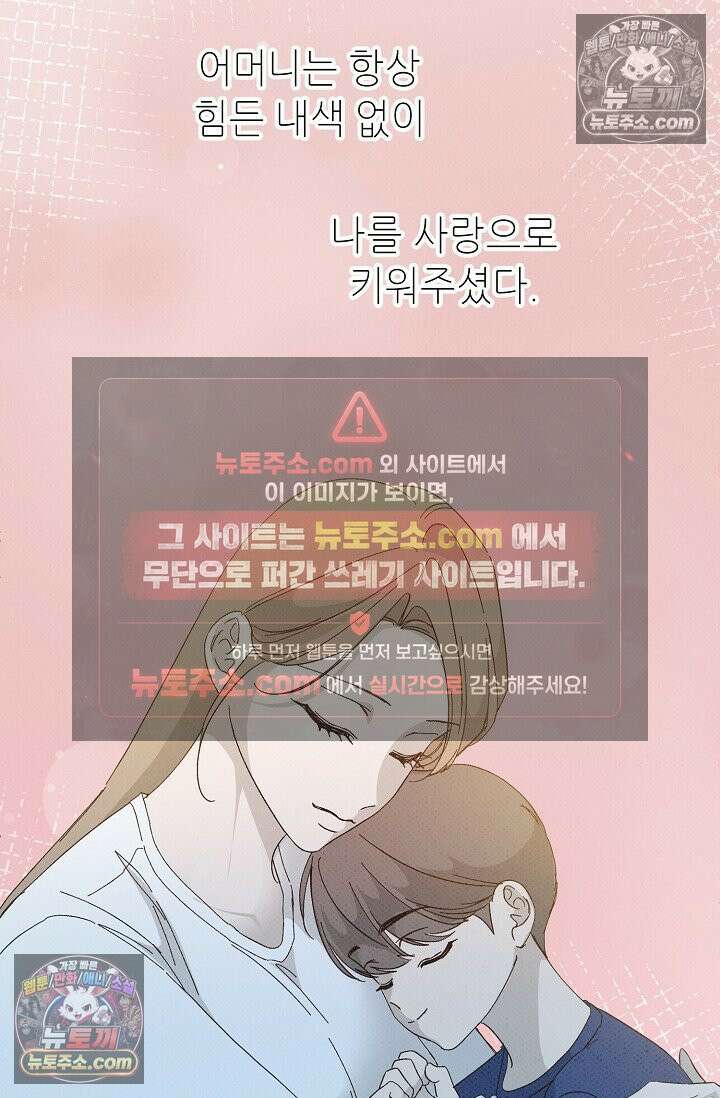 나쁜 비서 51화 23