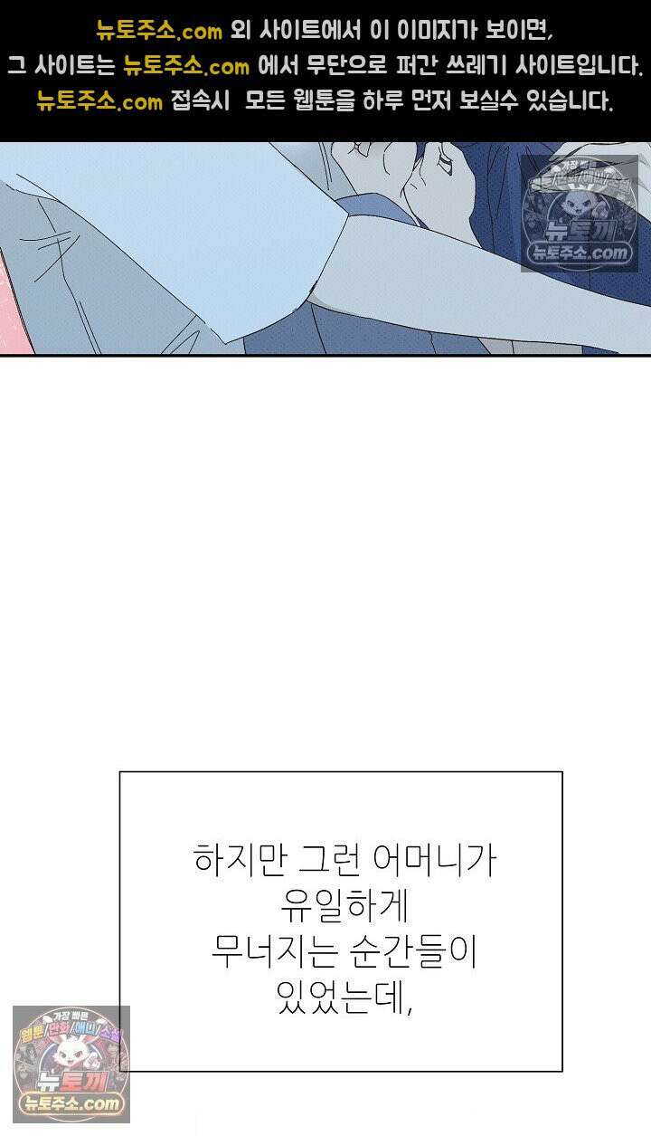 나쁜 비서 51화 24