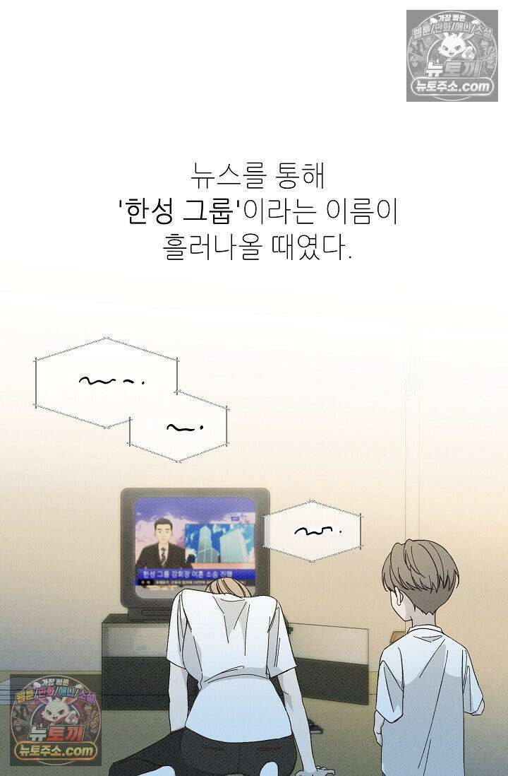 나쁜 비서 51화 26
