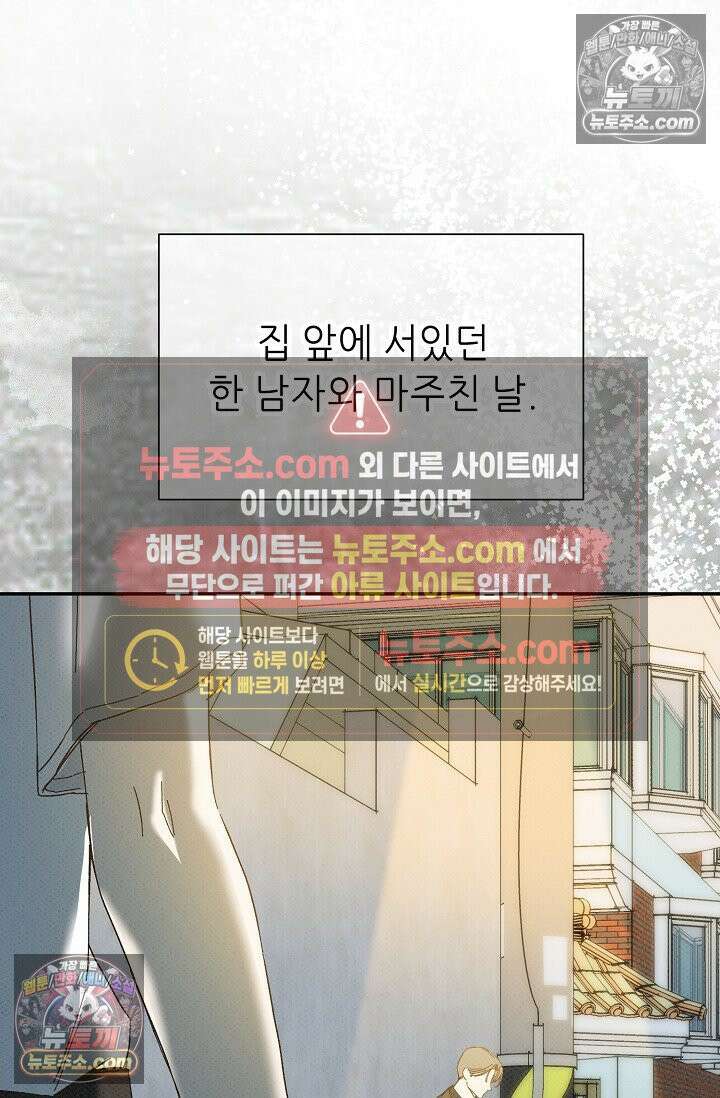 나쁜 비서 51화 29