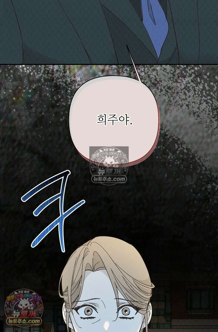나쁜 비서 51화 32